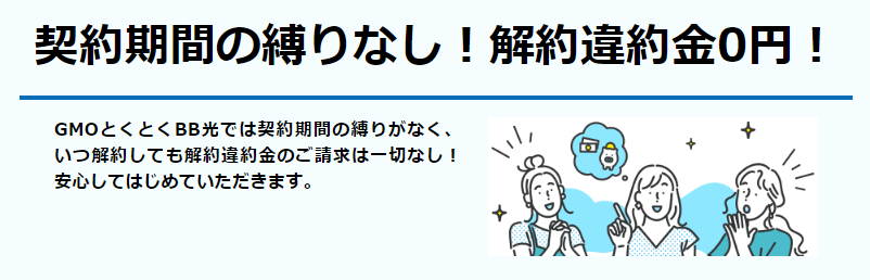GMOとくとくBB縛りなし